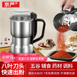 京严磨粉机家用超细研磨小型打粉机三七中药粉碎机专用辅食料理咖啡豆 【药店推荐】450G大容量|细腻低噪 【2套8叶精钢刀片】300W强劲电机|不锈钢破碎机