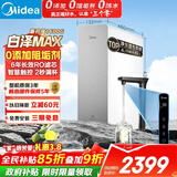 美的（Midea）净水器【白泽Max 1600G】0阻垢剂 6年长效RO反渗透 家用厨下式净饮机过滤器 顶配通量 智慧触控屏