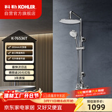 科勒普通花洒珂悦非恒温套装76536T