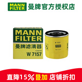 曼牌滤清器（MANNFILTER）机滤机油滤芯格清器大众斯柯达EA211发动机专用 W7157 新宝来 16-25款