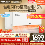 奥克斯（AUX）空调1.5匹挂机 自清洁 变频速冷暖 低噪节能 以旧换新 壁挂式家用节能 省电侠Pro 大1匹 一级能效省WIFi手机智控