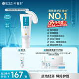 可复美重组胶原蛋白修复敷料敏感肌创面保护愈合乳液状R型修复乳40g