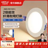 欧普照明（OPPLE）led筒灯嵌入式家用客厅孔灯吊顶天花灯洞灯过道桶灯开孔75mm 6瓦【8.5-10cm】雅白【3000K】