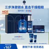 妮维雅（NIVEA）男士【节日礼盒】补水保湿套装礼盒(洁+乳+霜) 护肤品 生日礼物