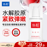 协和胶原蛋白维生素e乳100ml嫩肤补水弹性屏障细腻护手霜身体乳