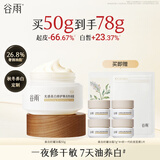 谷雨全新美白奶罐油霜50g修护面霜油养保湿淡斑干敏肌护肤品