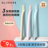 尖工日本小头修眉刀女士安全型防刮伤修眉神器 新手刮眉刀 3支装