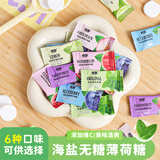 亲劲海盐无糖薄荷糖 混合口味500g 强劲清凉清新口气润喉 独立包装