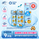 清风纯水超迷你湿巾8片*8包 手口可用  便携装 湿纸巾