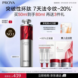 珀莱雅红宝石精华 早c晚a抗皱A醇精华液护肤化妆品50ml 女神节礼物