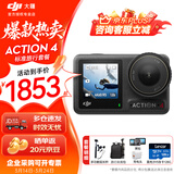 大疆（DJI）Osmo Action4 灵眸 运动相机 拍摄vlog  摩托车骑登山行运动摄像机 手持摄录装备 标准版旅行套餐 官方标配 标配