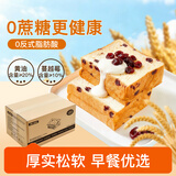 Arale蔓越莓手撕厚切吐司800g/箱 无蔗糖 健身代餐 手撕面包 早餐糕点