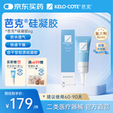 芭克kelocote官方疤克巴克硅胶软膏凝胶祛疤膏去疤痕医用硅凝胶6g