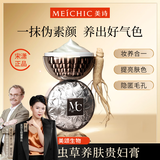 美诗【宋潇正品】美诗八佰珍萃参灵虫草贵妇膏遮瑕素颜霜女神节