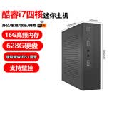 艾维娜【补贴至高20%】迷你主机家用游戏电竞i7高性能openclaw商用办公家用游戏客厅Mini台式机ITX电脑 十四：酷睿i7四核/16G内存/628G硬盘