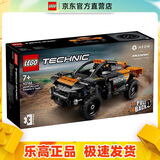 乐高（LEGO）42166 迈凯轮 Extreme E 机械组汽车模型拼搭积木玩具情人节礼物