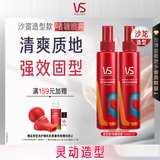 沙宣造型款啫喱喷雾套装150ml*2保湿啫喱水碎发定型发胶清爽蓬松男女