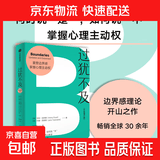【官方正版】过犹不及 亨利·克劳德等 著 励志与成功 守护内心边界 获得情绪自由 亨利克劳德 人际关系 界限 内耗 边界感理论开山之作 中信出版社