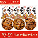 潮庭潮汕牛杂煲熟食65%红炖牛筋牛肚牛腩共3斤 加热即食预制菜下酒菜