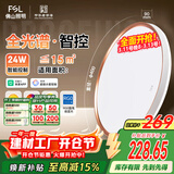 FSL佛山照明吸顶灯智能灯具现代简约儿童房走廊玄关24W宇汐