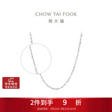 周大福满天星 白金/PT950铂金项链/素链40cm PT162410生日礼物