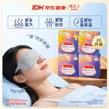 花王（KAO）日本进口蒸汽眼罩无香柚子组合20片睡眠缓解眼疲劳