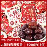 徐福记结婚喜糖果喜饼满月乔迁订婚礼蜜枣巧克力奶糖软糖零食品喜饼棒棒 大喜的吉日蜜枣500g（约18包）