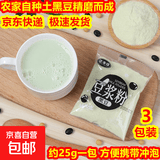 豆浆粉冲饮即食免煮营养餐独立包装学生老人代餐速溶特浓黑豆粉 黑豆豆浆粉 【3包装】*25g
