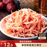 三只松鼠香烤鱿鱼丝88g/袋 休闲海味零食即食海鲜特产鱿鱼条无污染