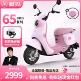 爱玛（AIMA）铅酸超长续航电动车电瓶车女士时尚成人代步外卖电动摩托车露娜 嘟嘟粉【智能互联+1000W电机】