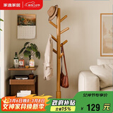 家逸衣帽架实木落地衣架卧室办公挂衣架简易衣架简约多挂钩晾衣服架子
