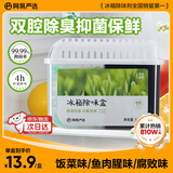网易严选冰箱除味盒除味剂除臭剂活性炭 防串味冰箱食物抑菌保鲜 单盒装