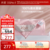 水星家纺蚕丝被100%蚕丝夏凉被空调被夏季夏薄被子双人约2.1斤150×210cm