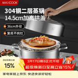 美厨（MAXCOOK）蒸锅 304不锈钢36cm双层蒸锅 加厚复底汤锅 燃气电磁炉通用MCZ811