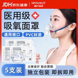 海氏海诺医用吸氧面罩制氧机吸氧管一次性呼吸面罩家用老人孕妇通用5支