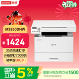联想（Lenovo）至像 M3350DNW激光打印机办公家用 自动双面打印机 复印扫描一体机 随机7000页