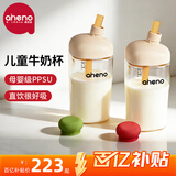 恩尼诺（aneno）牛奶杯儿童水杯直饮1-3-6岁吸管奶瓶ppsu学生喝水喝奶幼儿园杯子 亲子双杯【赠吸管】【联系客服备注改颜色】 330ml
