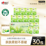 心相印手帕纸 茶语经典 4层180片淡茶香 纸巾 便携 湿水不易破