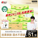 心相印抽纸 面巾纸茶语丝享 3层120抽*27包真S码 纸巾 卫生纸 整箱