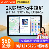 九音安卓2K屏汽车载智慧中控大屏幕导航仪倒车影像360全景一体机显示 1】梦想Pro 7862S【8核-4+32G】 导航主机+1080P倒车影像+安装