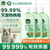 滴露（Dettol）自然香氛消毒液洗衣持久留香 衣物玩具杀菌 除臭宠物用品消毒水 【宠物专用消毒液】杀菌除臭1L*3