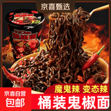 同碗面福杯装鬼椒面拌面断魂泡面火鸡面速食桶装方便面整箱方便面 杯装鬼椒面6杯（活动专享）