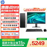 惠普战99 高性能台式电脑主机(14代i5-14500 16G 1TSSD)21.5英寸护眼大屏 商用办公 教育学习机