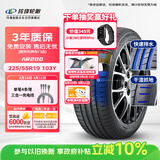 玲珑轮胎汽车轮胎225/55R19 103Y XL臻选AR200 适配CS75/UNIT/哈弗F7