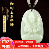 普生祥和田玉吊坠本命佛八大守护神男女挂坠 生肖牛虎：虚空藏菩萨 中号：长约4.8cm