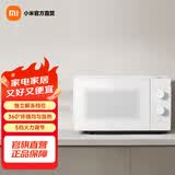 米家小米微波炉20L 家用小型快捷360°转盘大火力均匀加热 20L大容量 双旋钮操控易清洁 米家微波炉 20L
