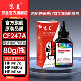 京呈适用惠普CF247A硒鼓Mini M17a/M17w M30a硒鼓/M30w 47A M16A/M16W/M29A/M29W打印机墨碳粉盒硒鼓 47A 高清碳粉墨粉 黑色1瓶