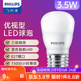 飞利浦（PHILIPS） led灯泡E27大螺口节能灯超大球泡吊灯暖灯饰护眼节能替换白炽灯 优视型|3.5W白光|300lm|3级能耗