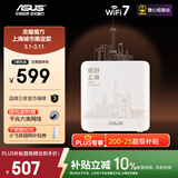 华硕（ASUS）【焕新补贴】灵耀魔方WiFi7路由器单只装家用无线千兆分布式子母路由 Aimesh随心组上海城市限定版