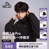 伯希和（Pelliot）【山野经典2.0Pro】冲锋衣三合一男女春秋机能外套115301098黑XL